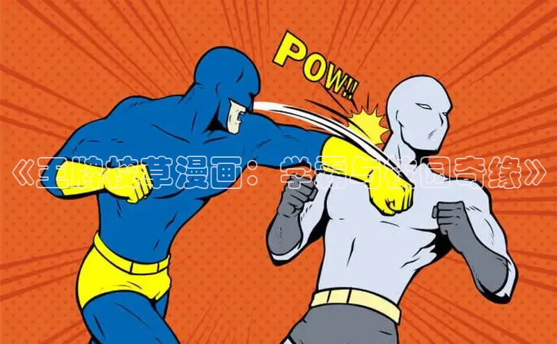 韩漫免费漫画在线观看下拉式