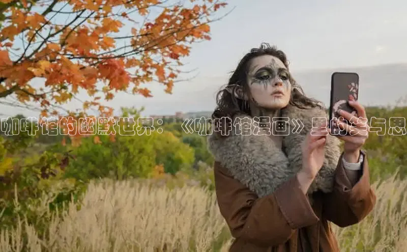 好看的韩漫在线阅读免费下拉式好看